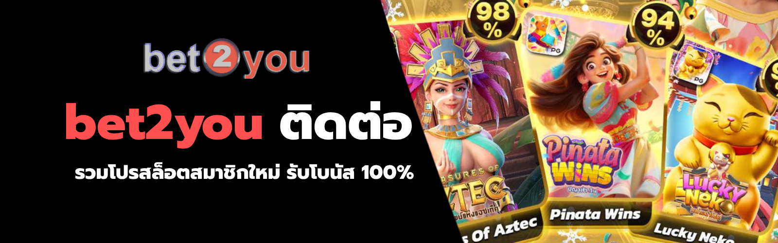 bet2you ติดต่อ